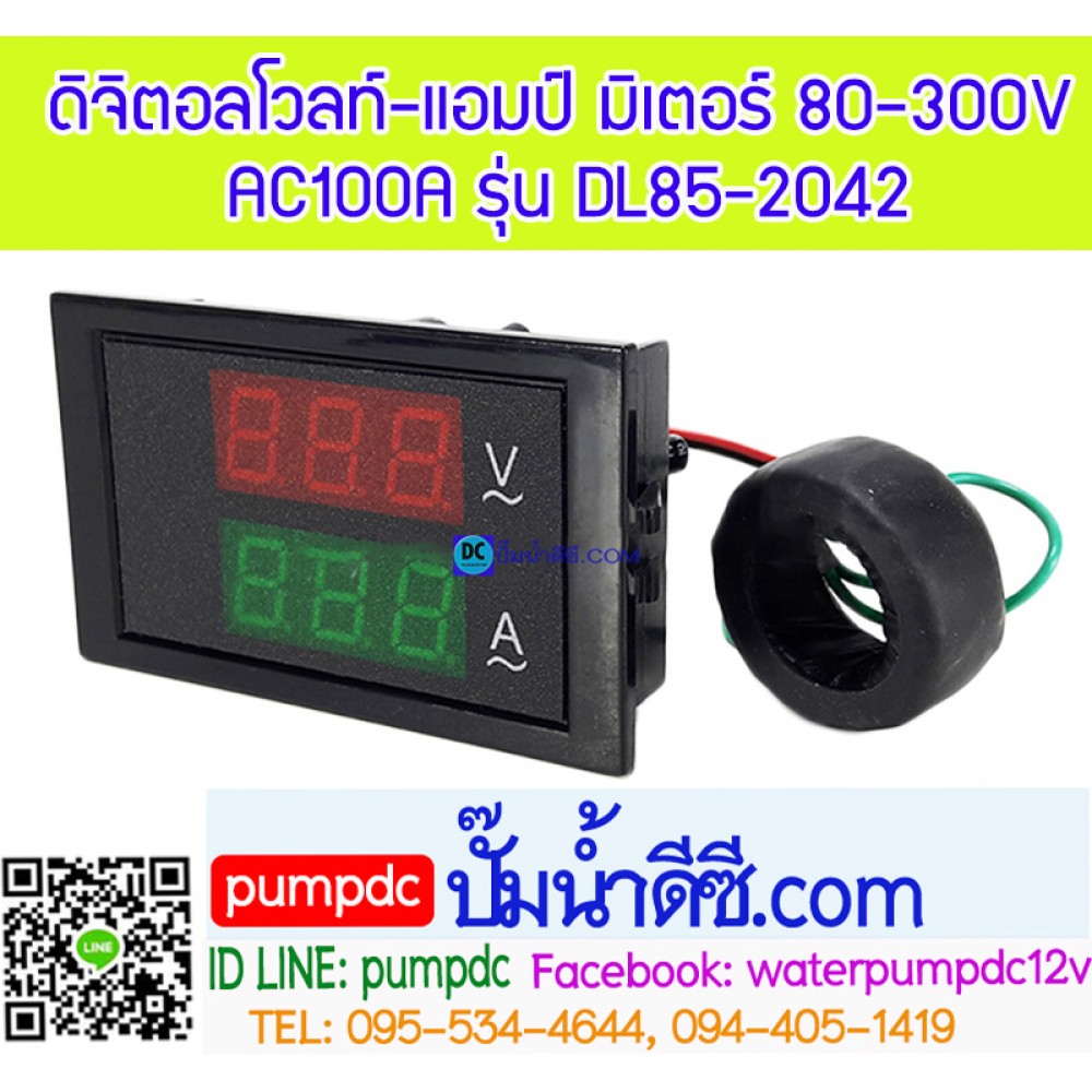 ดิจิตอลโวลท์-แอมป์ มิเตอร์ 80-300VAC 100A รุ่นDL85-2042